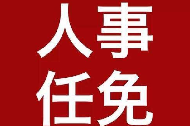 最新！广西7个设区市发布人事信息 涉及这些岗位