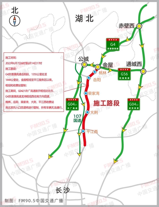 6月7日6时至6月14日17时 京港澳高速湖南境内这些路段全封闭施