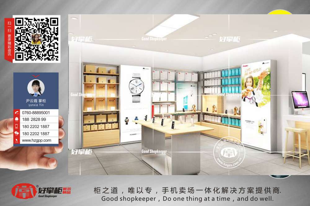 广东好掌柜展示制品有限公司