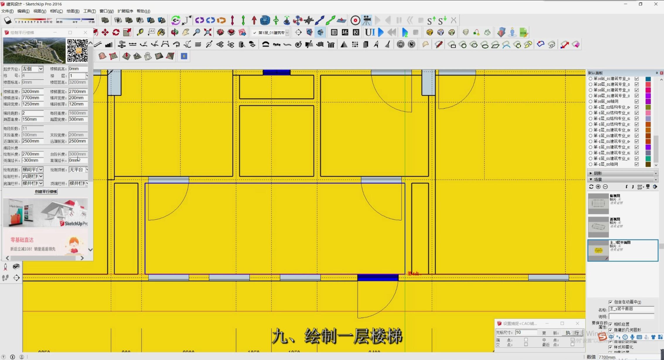 绘制楼梯.jpg