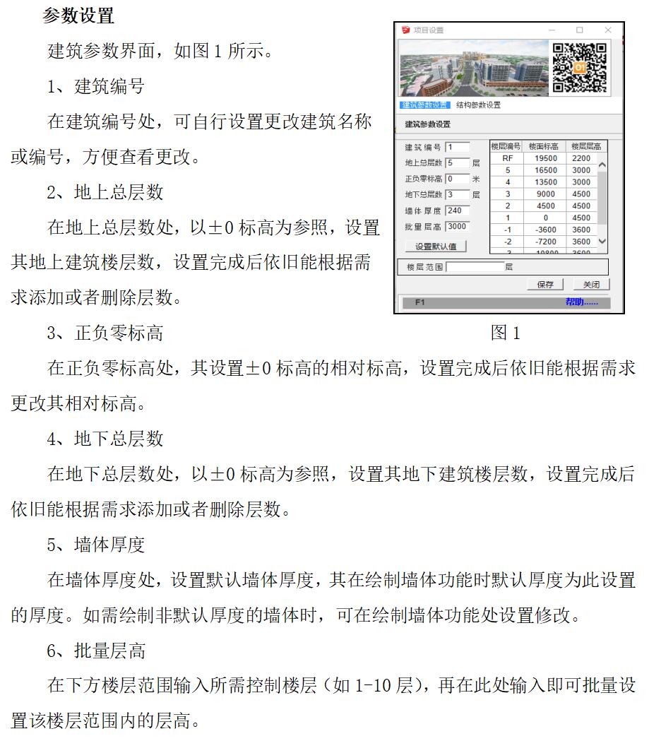 建筑参数设置.jpg