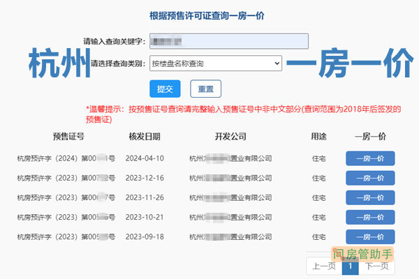 杭州一房一价查询网