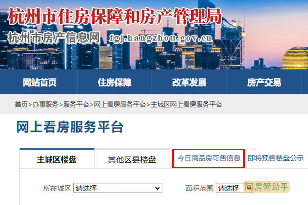 杭州商品房预售审批公示网