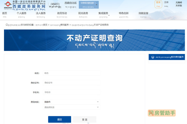 西藏不动产证明查询网