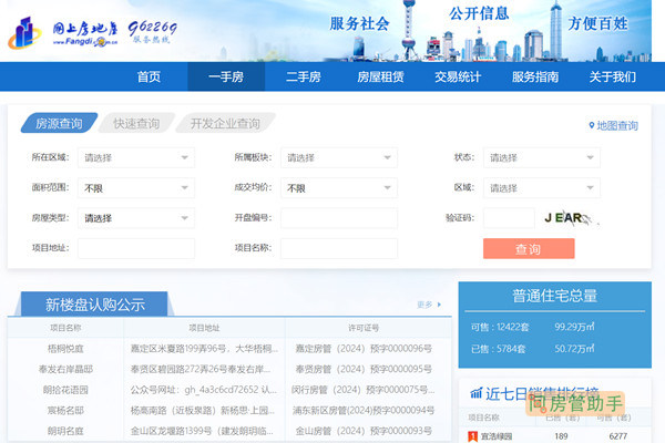 上海新楼盘认购公示网