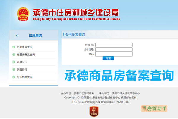 承德商品房备案查询入口