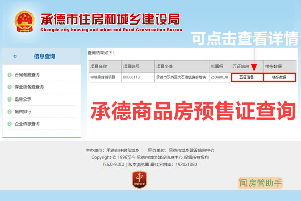 承德商品房预售许可证查询网