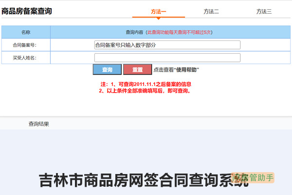 吉林市商品房备案查询入口