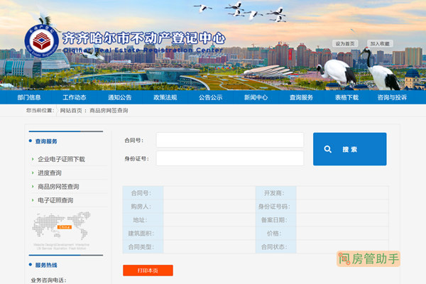 齐齐哈尔商品房网签查询系统