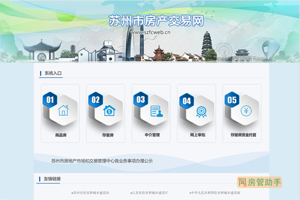 苏州房产交易中心网