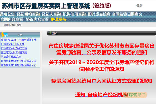 苏州市区存量房买卖网上管理系统