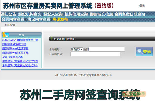苏州二手房网签查询系统