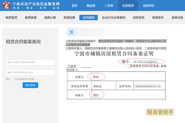 宁波市租赁合同备案查询网