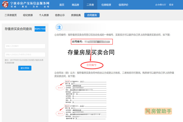 宁波市二手房合同备案查询系统