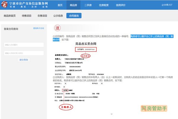 宁波市商品房合同备案查询网