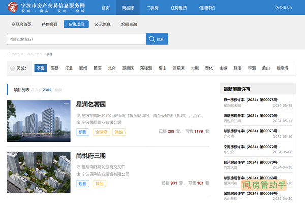 宁波新楼盘备案价格查询网