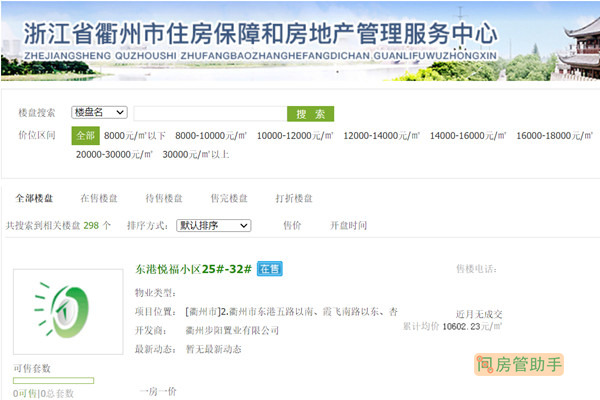 衢州透明售房网一房一价查询系统
