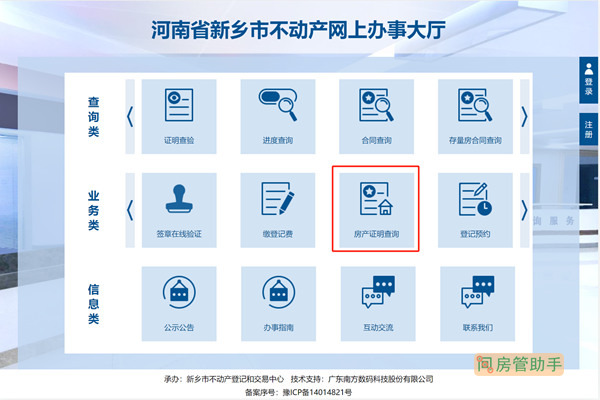 新乡个人房产查询系统