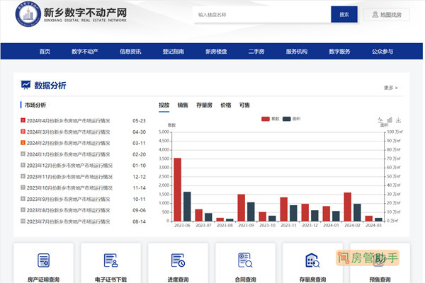 新乡房产信息网官网查询入口