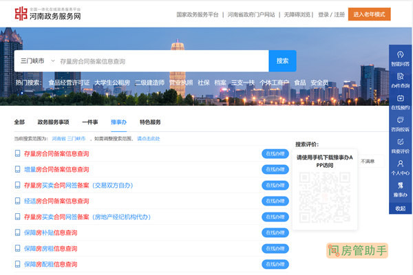 豫事办三门峡存量房合同备案信息查询网