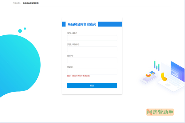 襄阳市商品房合同备案查询网