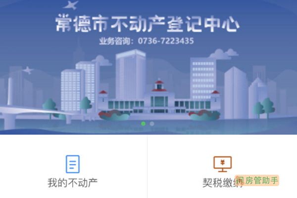 常德不动产登记中心网上办事微信平台