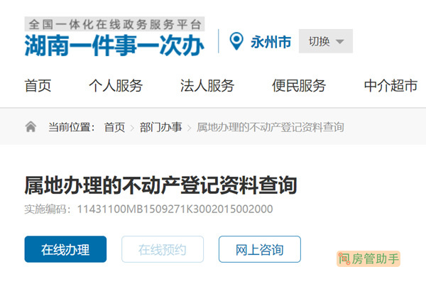 永州不动产登记资料查询网