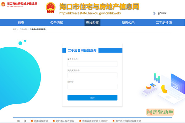 海口市二手房网签合同查询网