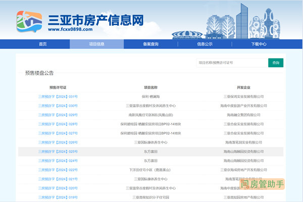 三亚预售证查询系统