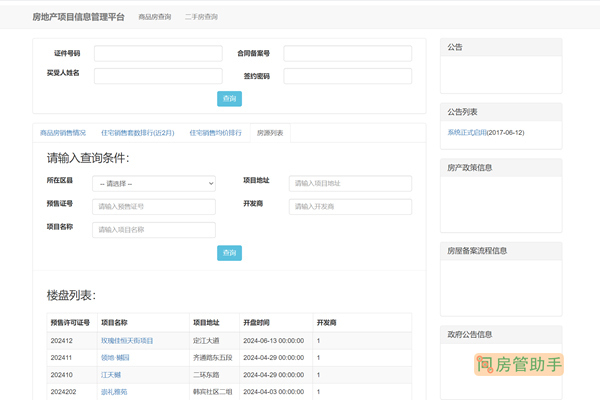 眉山商品房预售许可证查询网