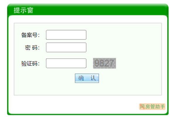 安顺市商品房合同网签备案查询网