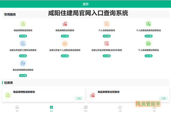 咸阳住建局官网入口查询系统