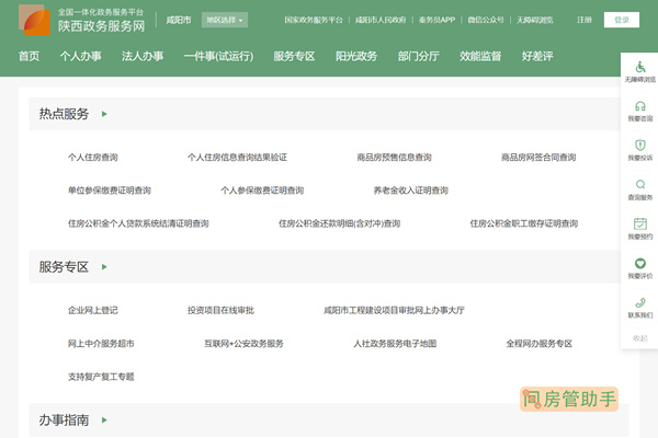 咸阳政务服务网查询房产信息平台