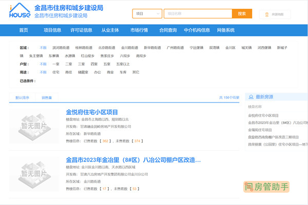 金昌新楼盘开盘信息查询网