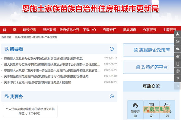 恩施房管局二手房交易服务平台