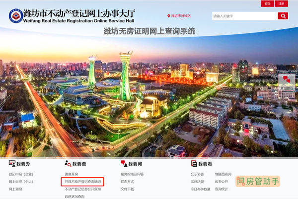 潍坊无房证明网上查询系统