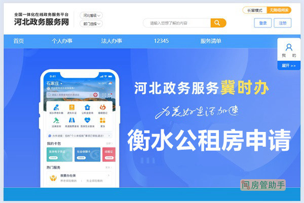 冀时办衡水公租房网上申请入口
