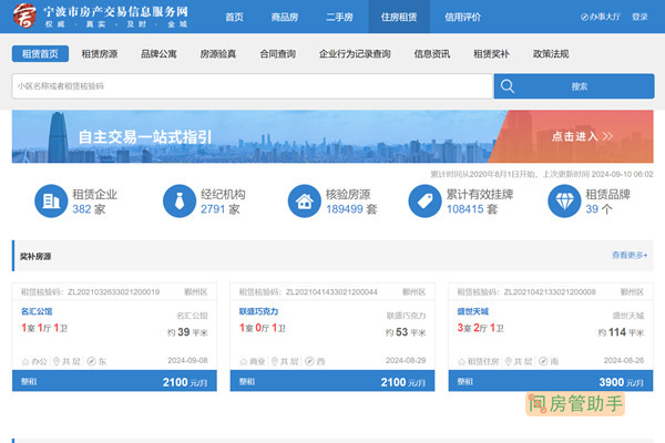 宁波市住房租赁管理服务平台