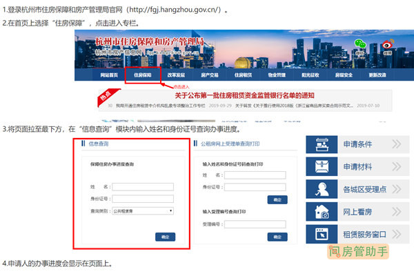 杭州公租房申请进度查询官网入口