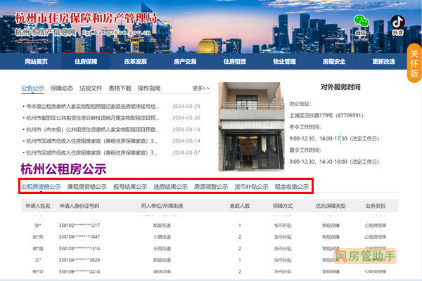 杭州公租房公示查询网站