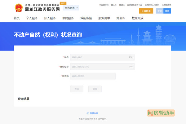 佳木斯不动产自然人（权利）状况查询网