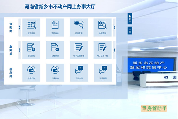 河南省新乡市不动产网上办事大厅