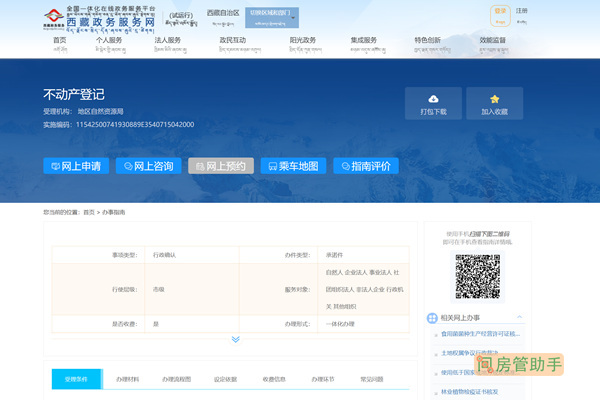 西藏自治区不动产登记政务网