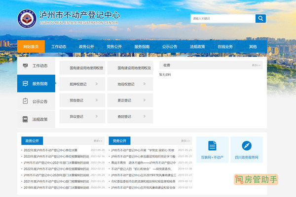 泸州市不动产登记中心网