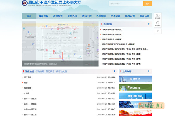 眉山市不动产登记网上办事大厅