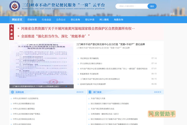 三门峡市不动产登记中心便民服务平台