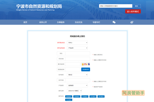 宁波市不动产登记同城通办网上预约平台