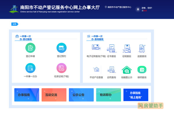 南阳市不动产登记服务中心网上办事大厅