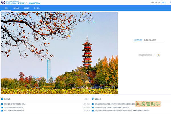 徐州市不动产登记网上一窗办事平台