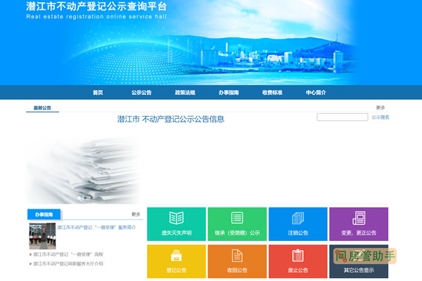潜江市不动产登记公示查询平台